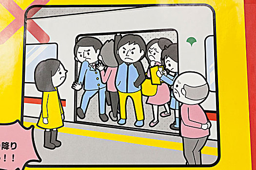 日本,本州,东京,地铁,交际,意识,海报