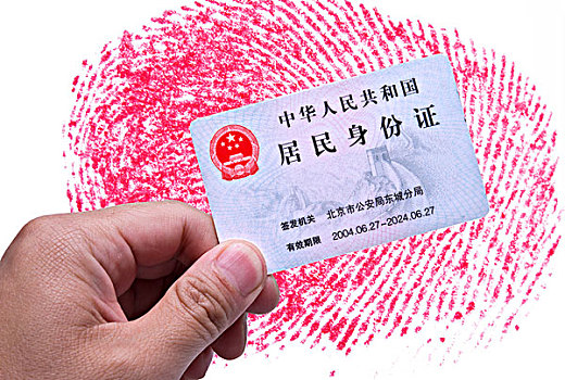 北京正式启动居民身份证登记指纹信息工作