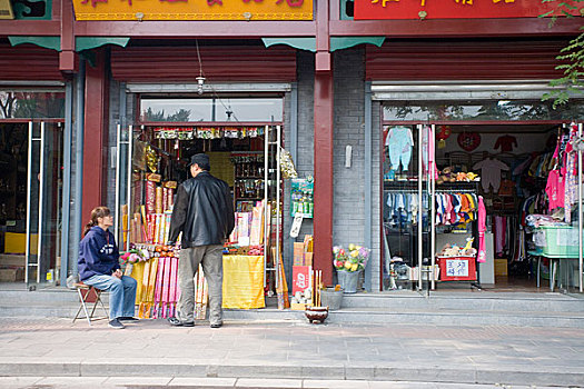 北京成贤街上的小商品店