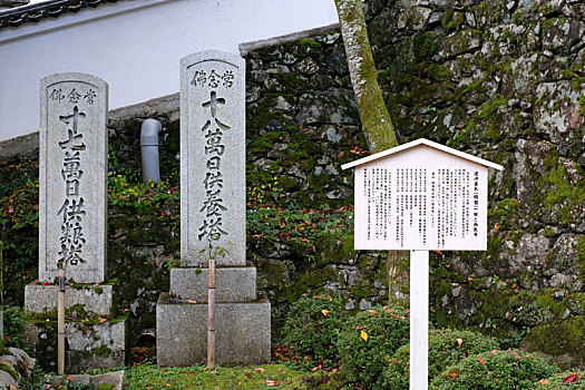 日本比叡山西教寺明智光秀家族墓地