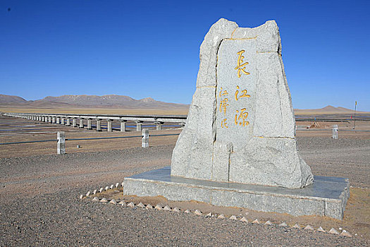 西藏青藏铁路坨坨河大桥边的长江源纪念碑
