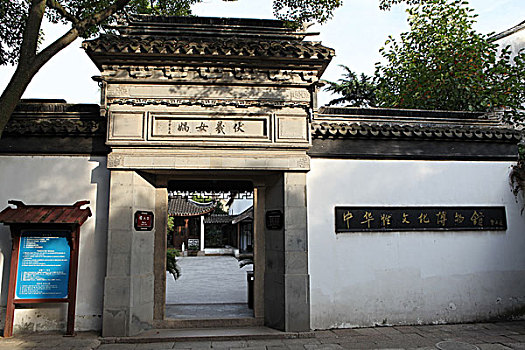 中国性文化博物馆