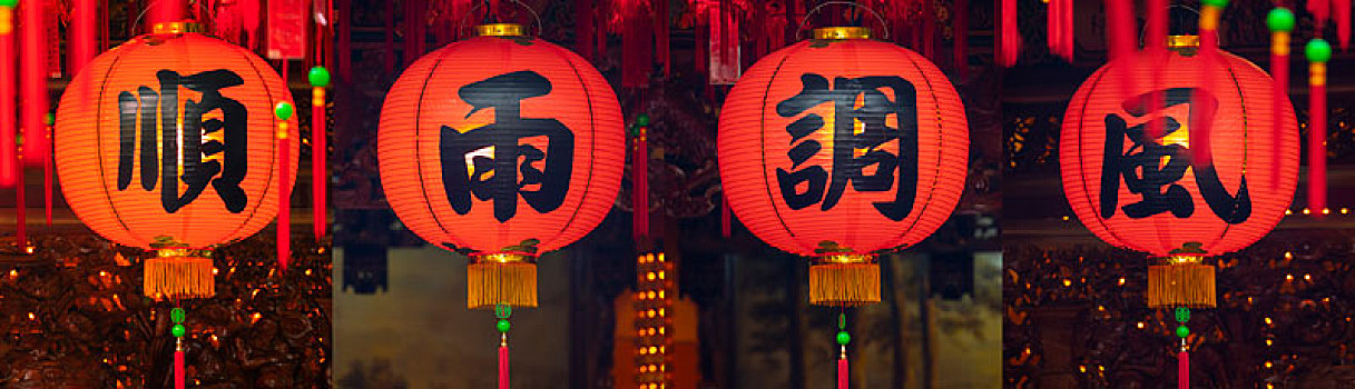 悬挂在寺庙中的,中国灯笼,祝福国家风调雨顺,灯笼上的文,风调雨顺