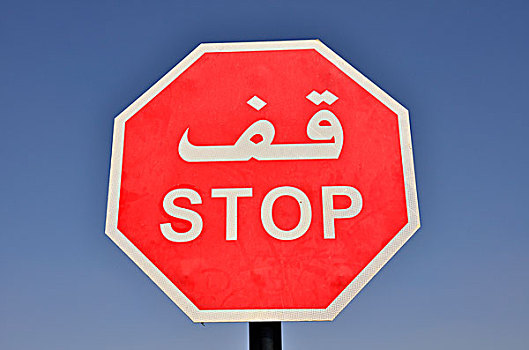 停车标志,阿布扎比,阿联酋,阿拉伯半岛,亚洲
