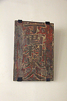 金榜题名,中国古代科举展