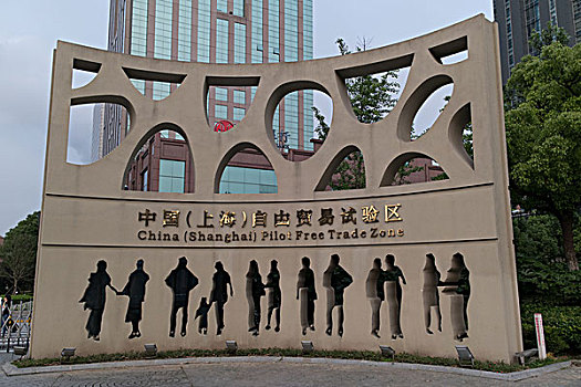 上海自贸区雕塑