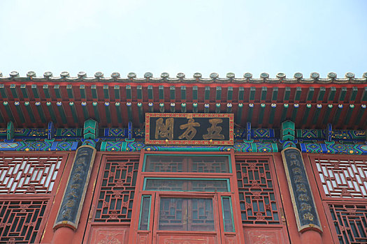 北京皇家园林颐和园五方阁