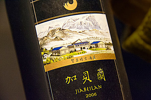 中国,宁夏,银川,描绘,山,瓶子,2006年,葡萄酒,清朝,葡萄酒厂
