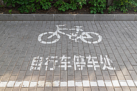 北京共享单车的自行车停放处