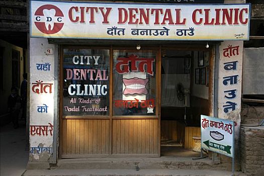 城市,牙科诊所,加德满都,尼泊尔
