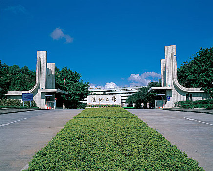 深圳,大学