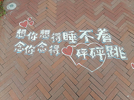 福建漳州,滨海步道上的爱情表白誓言