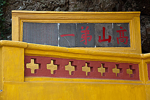 掸邦,数字1,山,牌匾,庙宇,新界,香港