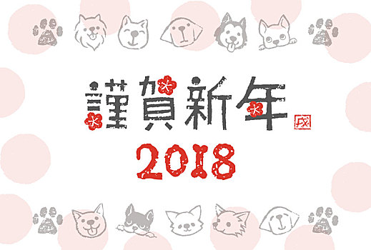狗,新年,卡片,插画,翻译,日本,新年快乐