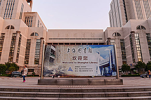 上海城市风光,上海图书馆建筑外观和广场景致