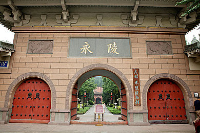 永陵博物馆图片