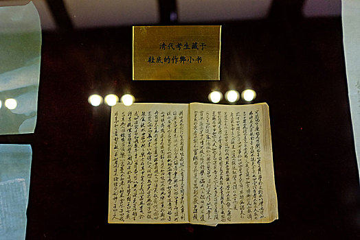 中国四川南充阆中古城贡院清代作弊小抄,cheating,book,examination,institute,yamen,langzhong,ancient,city,nanchong,sichuan