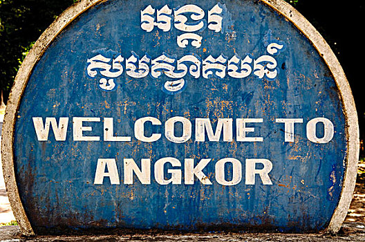 欢迎标志,吴哥窟,寺庙,收获,柬埔寨,东南亚