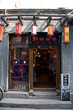北京烟袋斜街上的小店