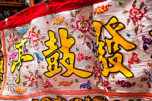 中国春节元宵节,台湾民间习俗对土地公,有一个盛大的祈福仪式及游行,炸寒单爷