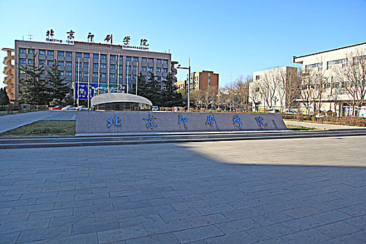 北京印刷学院