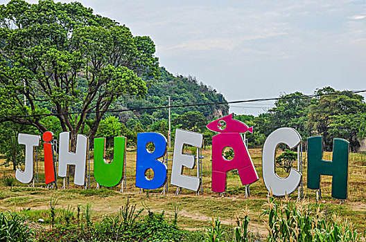 浙江舟山嵊泗县基湖旅游区