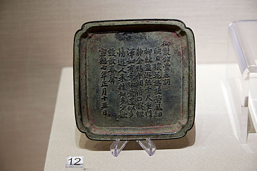 明代铭文铜盘