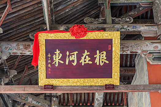 中国山西省运城市解州关帝庙根在河东匾额