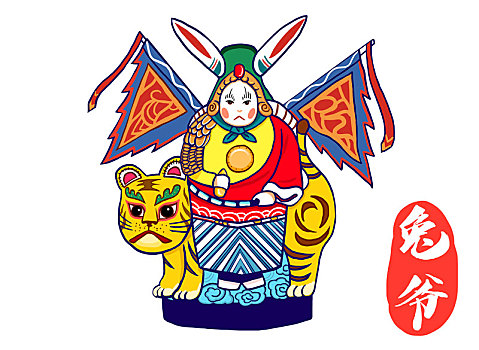 兔爺