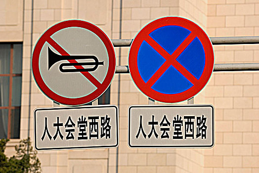 中国,北京,交通标志