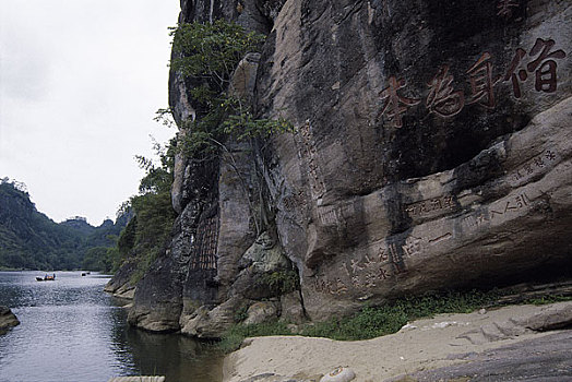 福建武夷山石刻