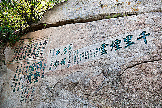 中国陕西华山摩崖石刻
