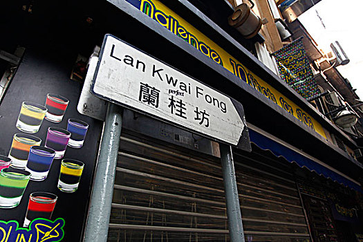 香港,商場,大廈,大樓,街頭文化,夜市,夜景,涂鴉,創意,樓梯,墻壁,蘭桂坊,藝術,路牌