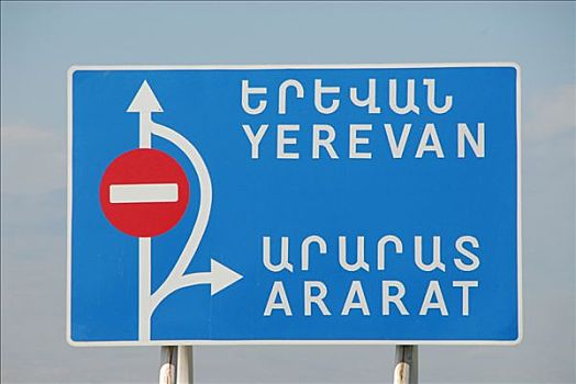 路标,省,亚美尼亚