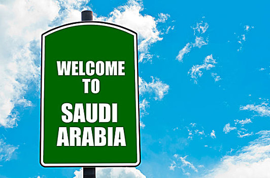 欢迎,沙特阿拉伯