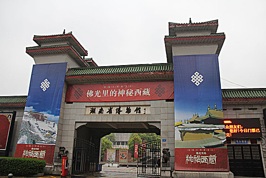 湖南省博物馆大门图片图片