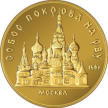 矢量,钱,金币,周年纪念,俄罗斯