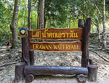 入口,标识,国家公园,北碧府,省,泰国,亚洲