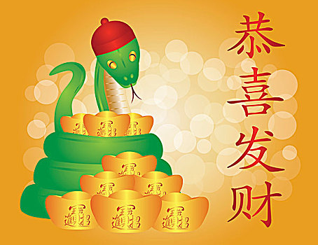 春节,蛇,金条