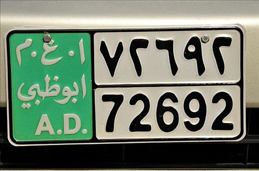号牌,阿布扎比,阿联酋,阿拉伯,东方,中东