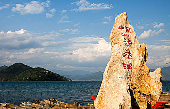 泸沽湖风景