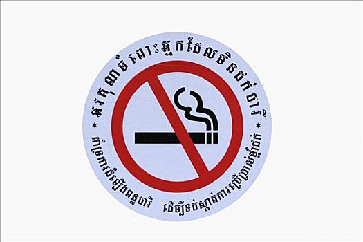 标识,禁止吸烟,柬埔寨,亚洲