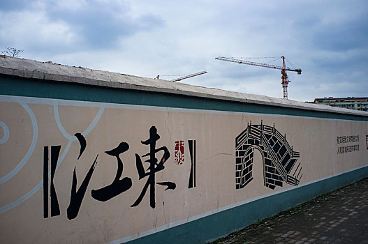 围墙,文化,文化墙,三字经,绘图,城市,景观,宁波,墙绘