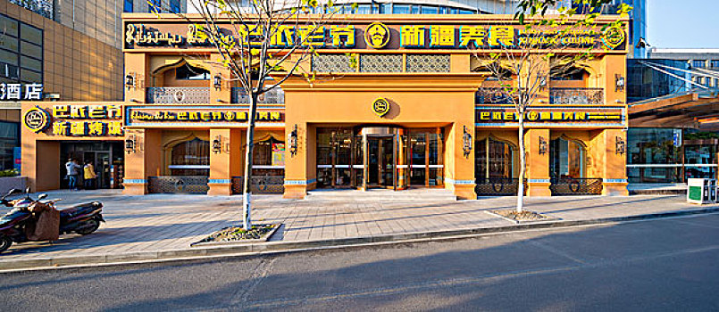 新疆美食餐厅--店面