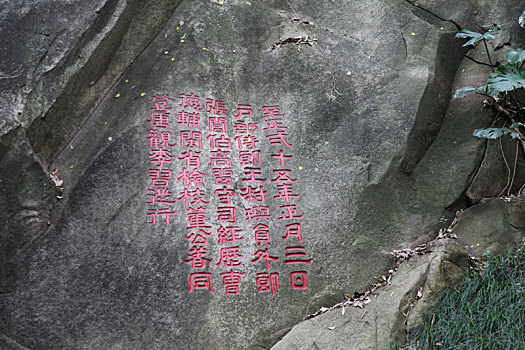 福建福州乌石山摩崖石刻,书法精美,富诗情画意