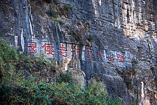 长江三峡瞿塘峡峡谷摩崖石刻,复制