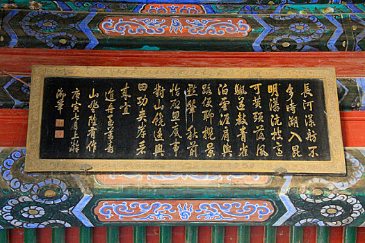 北京皇家园林颐和园廓如亭,诗意匾