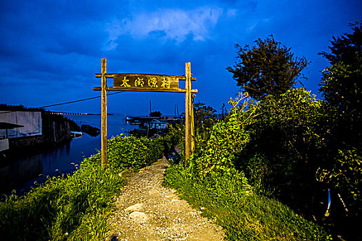太湖渔村