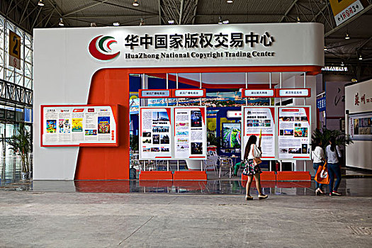华中国家版权交易中心