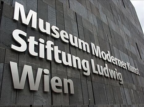 现代艺术博物馆,维也纳,奥地利